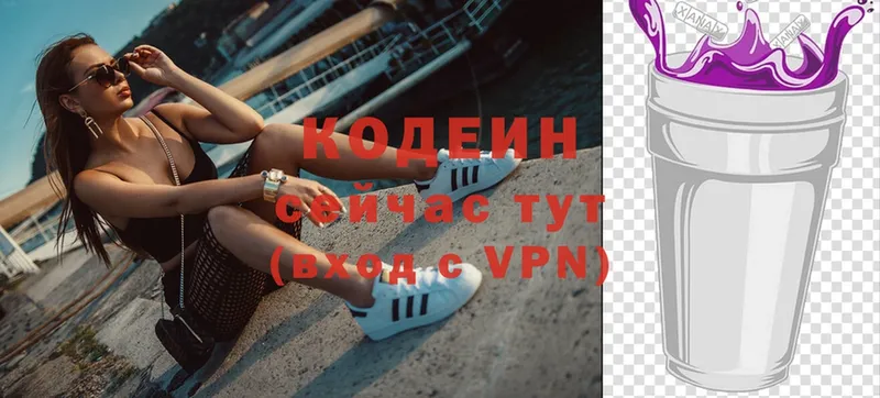 где продают   Красноперекопск  Codein Purple Drank 